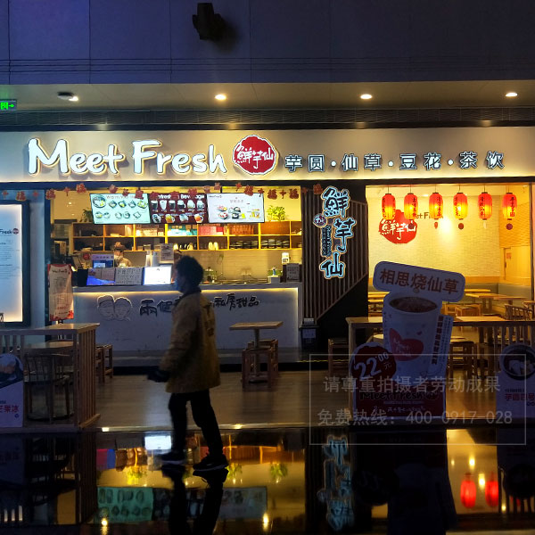網(wǎng)紅奶茶店門(mén)頭制作