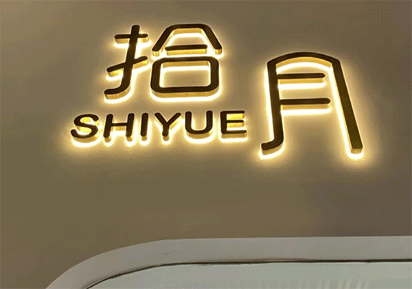 什么是led發(fā)光字？成都零貳捌的制作及流程